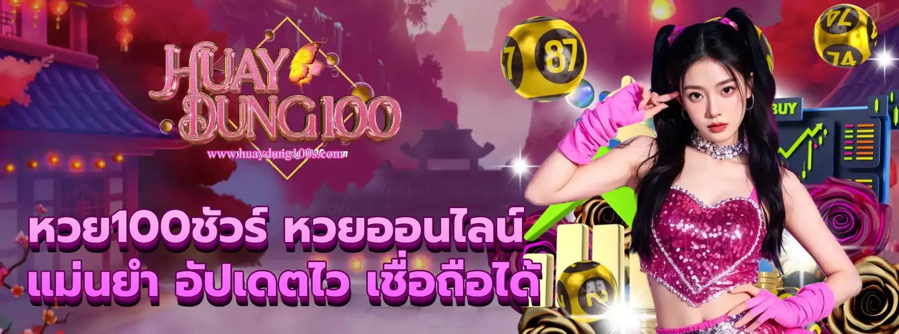 หวย100ชัวร์