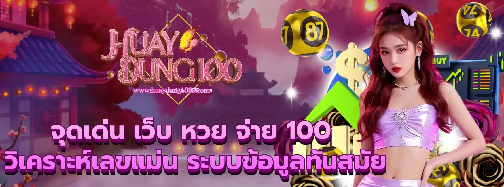 เว็บ หวย จ่าย 100